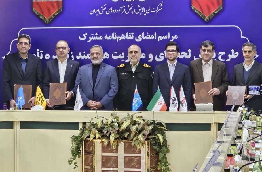 تفاهم‌نامه طرح پایش لحظه‌ای و مدیریت زنجیره تامین فرآورده‌های نفتی